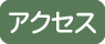 伝道所地図